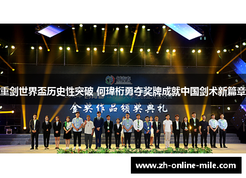 重剑世界盃历史性突破 何瑋桁勇夺奖牌成就中国剑术新篇章 重剑世界盃历史性突破 何瑋桁勇夺奖牌成就中国剑术新篇章