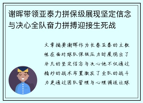 谢晖带领亚泰力拼保级展现坚定信念与决心全队奋力拼搏迎接生死战