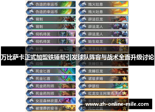 万比萨卡正式加盟铁锤帮引发球队阵容与战术全面升级讨论 万比萨卡正式加盟铁锤帮引发球队阵容与战术全面升级讨论