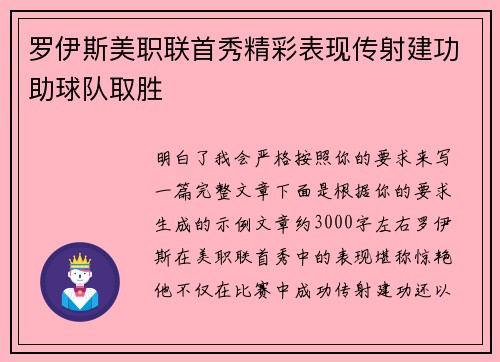 罗伊斯美职联首秀精彩表现传射建功助球队取胜 罗伊斯美职联首秀精彩表现传射建功助球队取胜