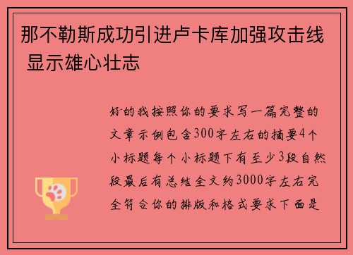 那不勒斯成功引进卢卡库加强攻击线 显示雄心壮志 那不勒斯成功引进卢卡库加强攻击线 显示雄心壮志