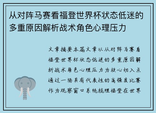 从对阵马赛看福登世界杯状态低迷的多重原因解析战术角色心理压力 从对阵马赛看福登世界杯状态低迷的多重原因解析战术角色心理压力
