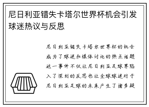 尼日利亚错失卡塔尔世界杯机会引发球迷热议与反思