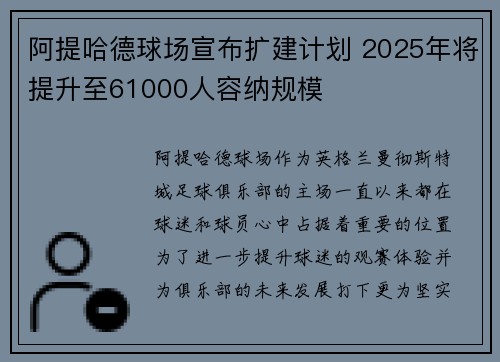 阿提哈德球场宣布扩建计划 2025年将提升至61000人容纳规模