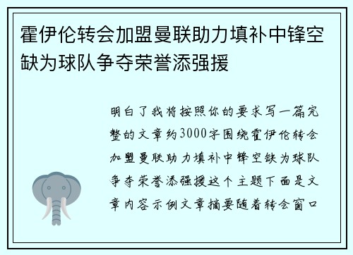 霍伊伦转会加盟曼联助力填补中锋空缺为球队争夺荣誉添强援